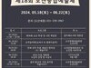 '오산종합예술제' 내달 22일까지 개최