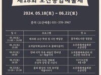'오산종합예술제' 내달 22일까지 개최