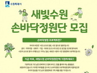 수원시, 시민주도 도심 '손바닥정원 프로젝트' 단원 모집 