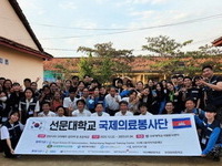 선문대, 전문의료기관과 캄보디아 의료·교육 봉사