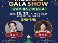 강화 군민의 송년 잔치 '2022 뮤지컬 갈라쇼' 개최