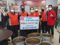 부산 남구, '사랑의 짜장 소스 나눔 행사' 개최