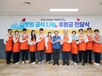 KT＆G, '사랑의 급식 나눔' 후원금 전달