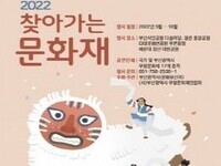 부산 '찾아가는 문화재' 개최