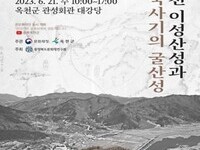 옥천 '이성산성' 사적 지정 위한 학술대회 개최