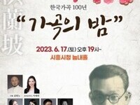 시흥심포니오케스트라, '가곡의 밤' 개최