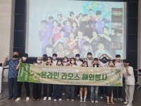 국민대, 라오스 청소년들에게 온라인 교육봉사 진행
